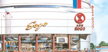 太平洋SOGO百貨