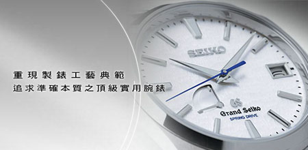 SEIKO grand seiko