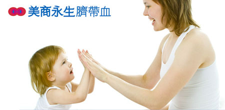 永生臍帶血官方網站